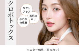 マイクロボトックスモニター